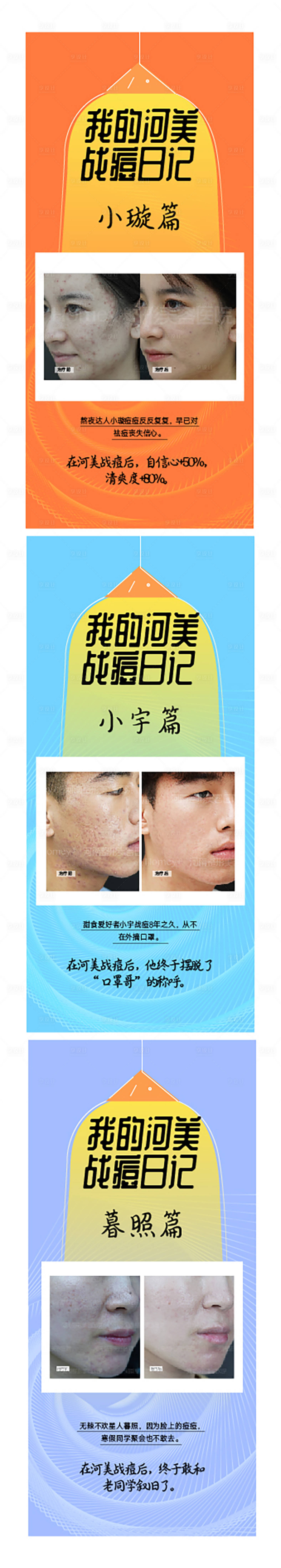 源文件下载【享设计】搜索编号：29390015725283220【整形医美 】