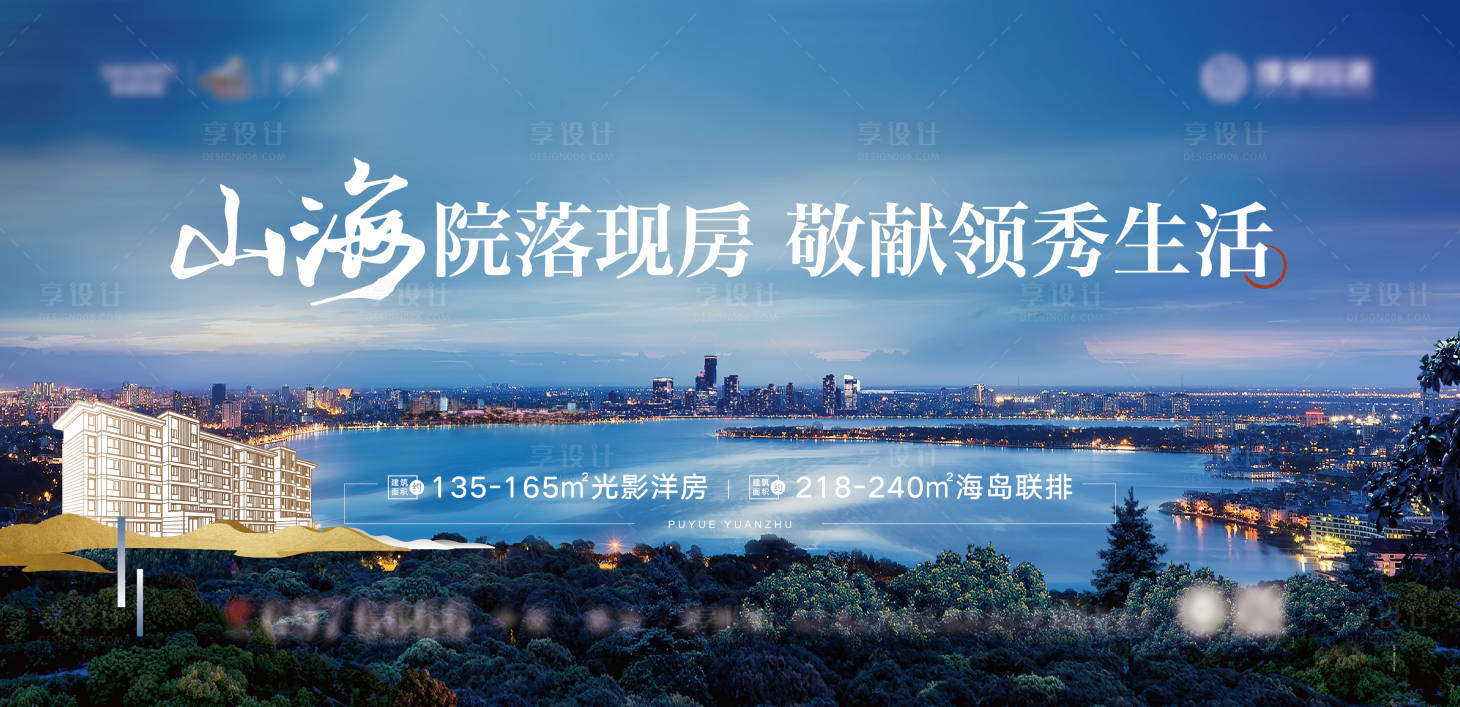 源文件下载【享设计】搜索编号：86550015580472872【地产山海洋房院落大平层海报】