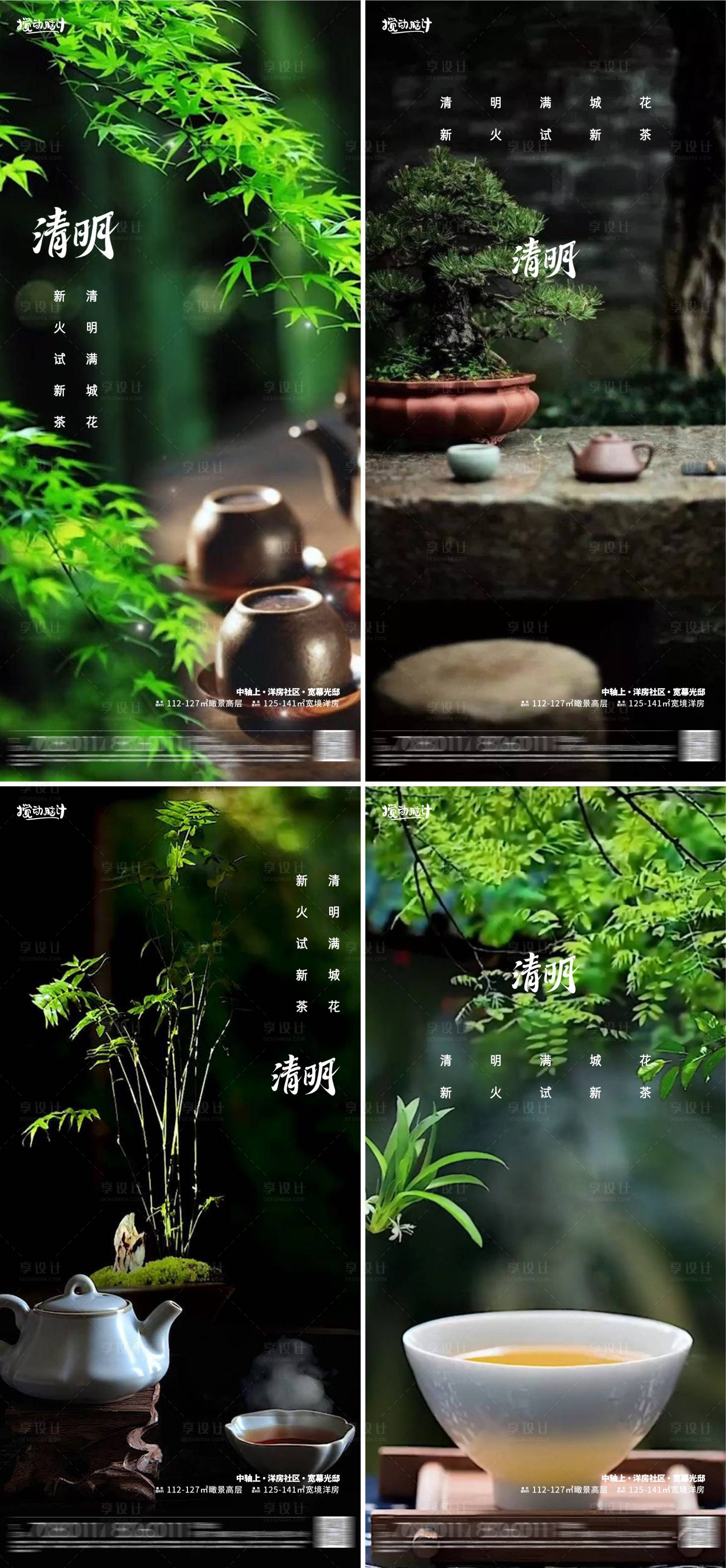 源文件下载【茶品清明节海报】编号：37050015652335279