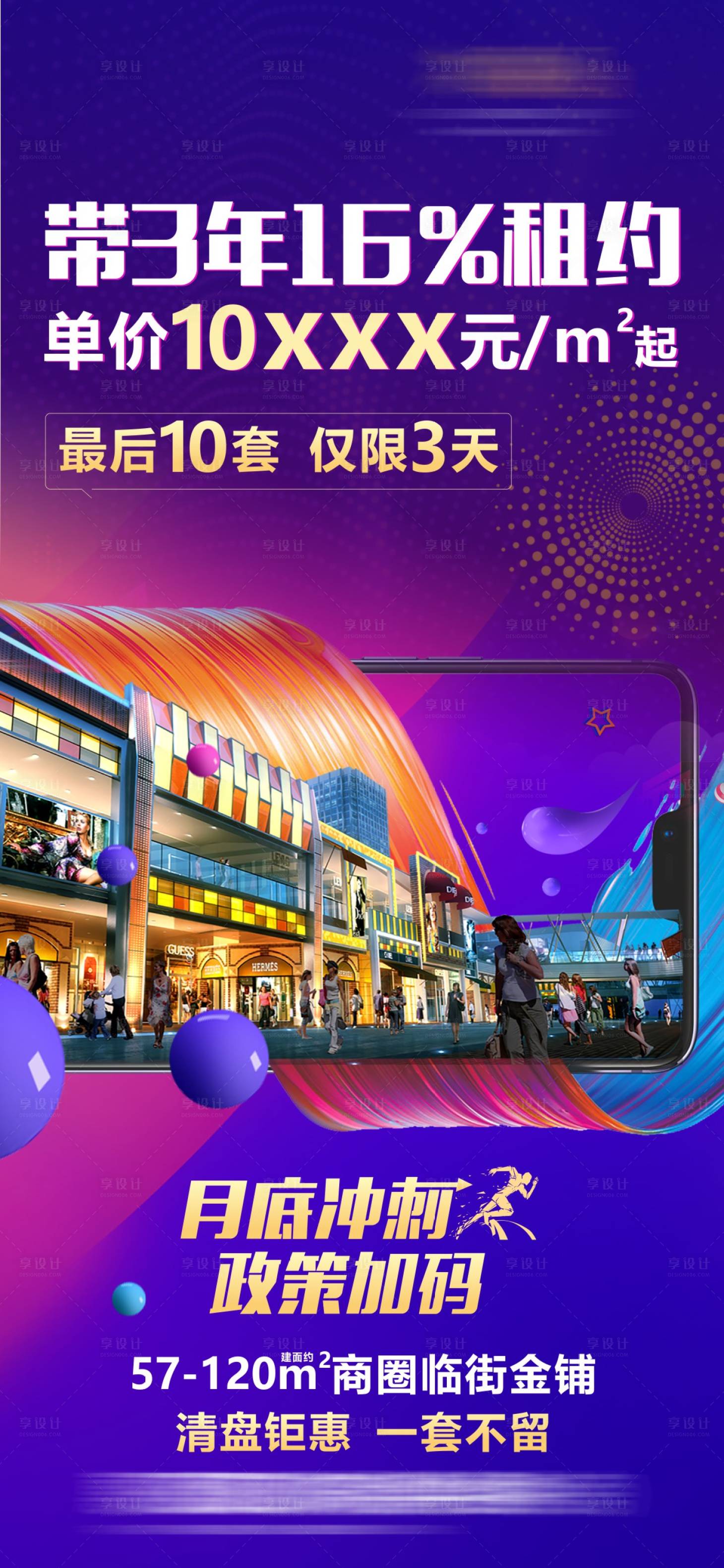 源文件下載【地產商鋪招商海報】編號：85340015136965792