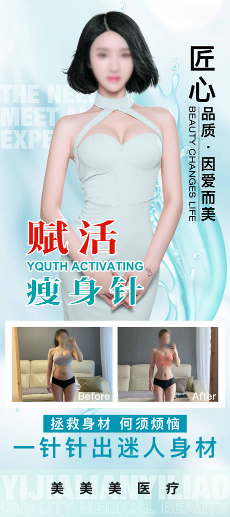 源文件下载【医美瘦身品项门型展架宣传海报】编号：85940015763456243