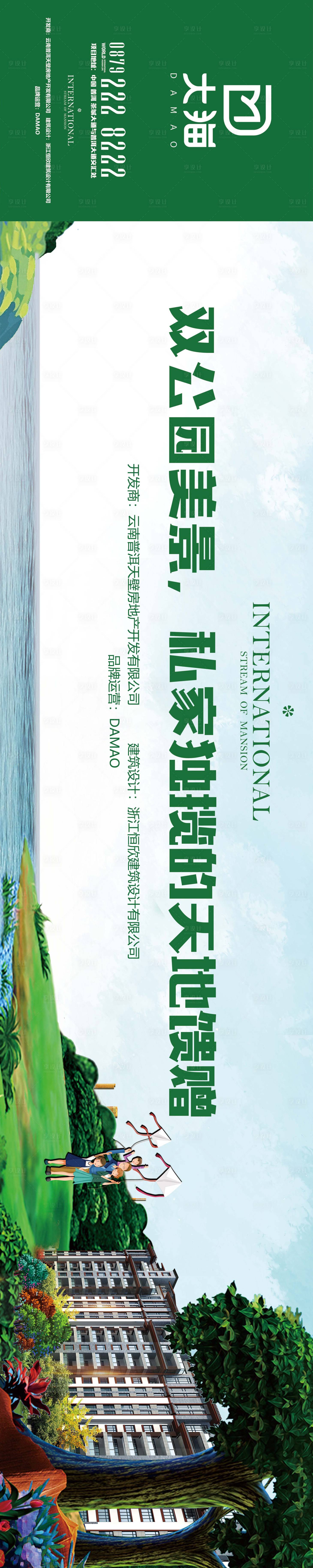 源文件下載【享設(shè)計】搜索編號：75130015720909064【森系地產(chǎn)圍擋海報】