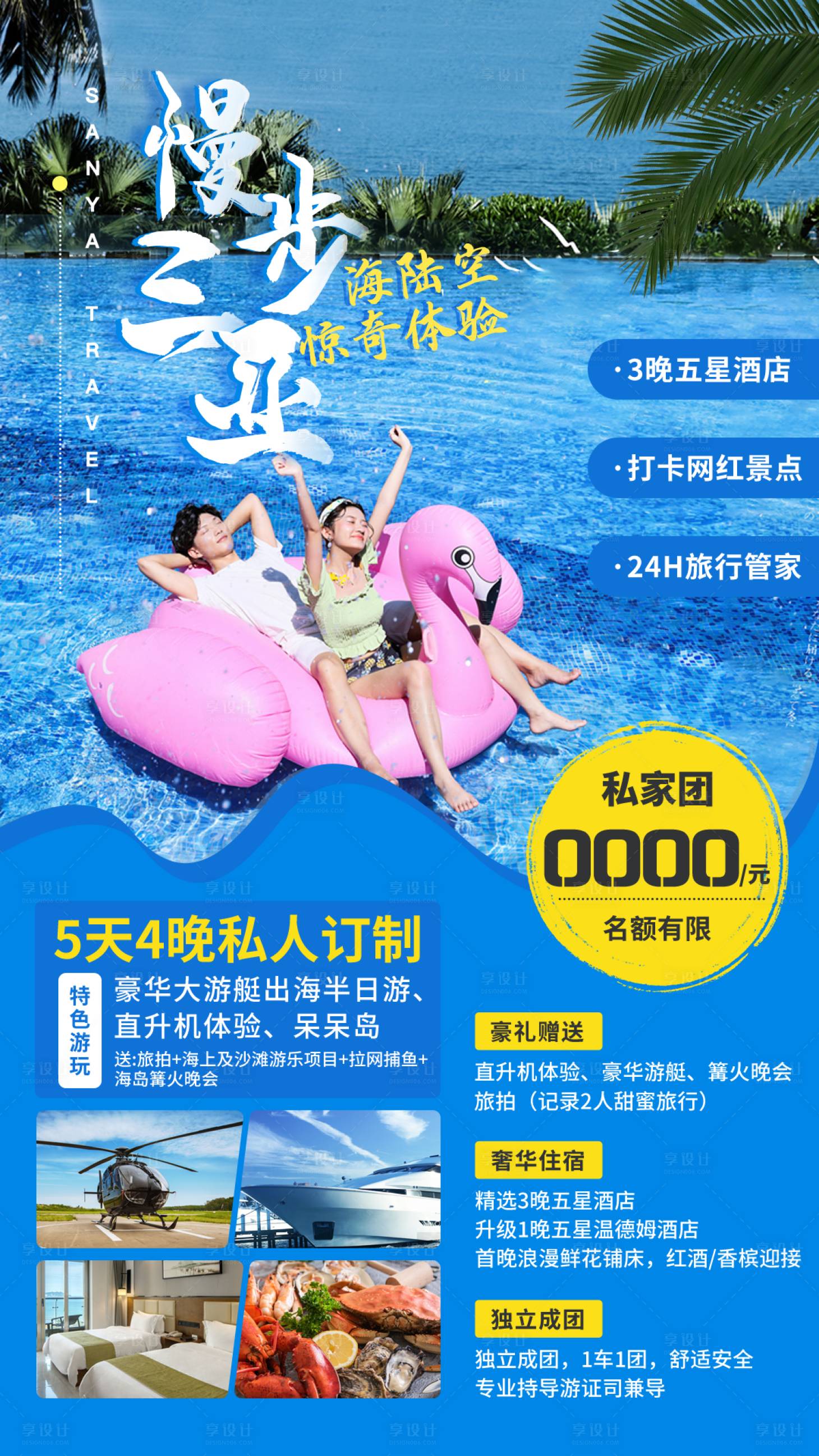 源文件下载【享设计】搜索编号：84280015329441082【漫步三亚】
