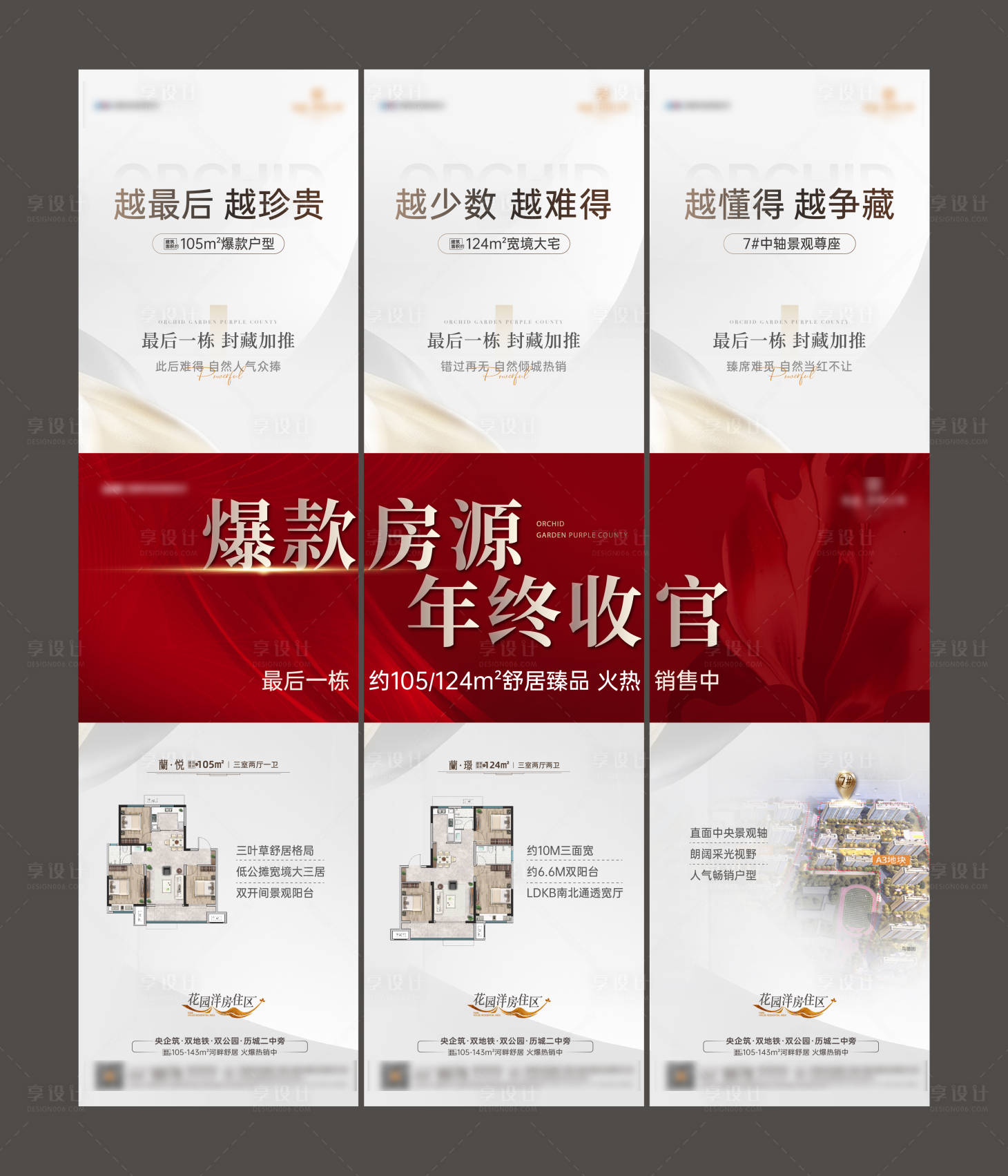源文件下載【享設計】搜索編號：22440015680139212【地產熱銷三宮格海報】