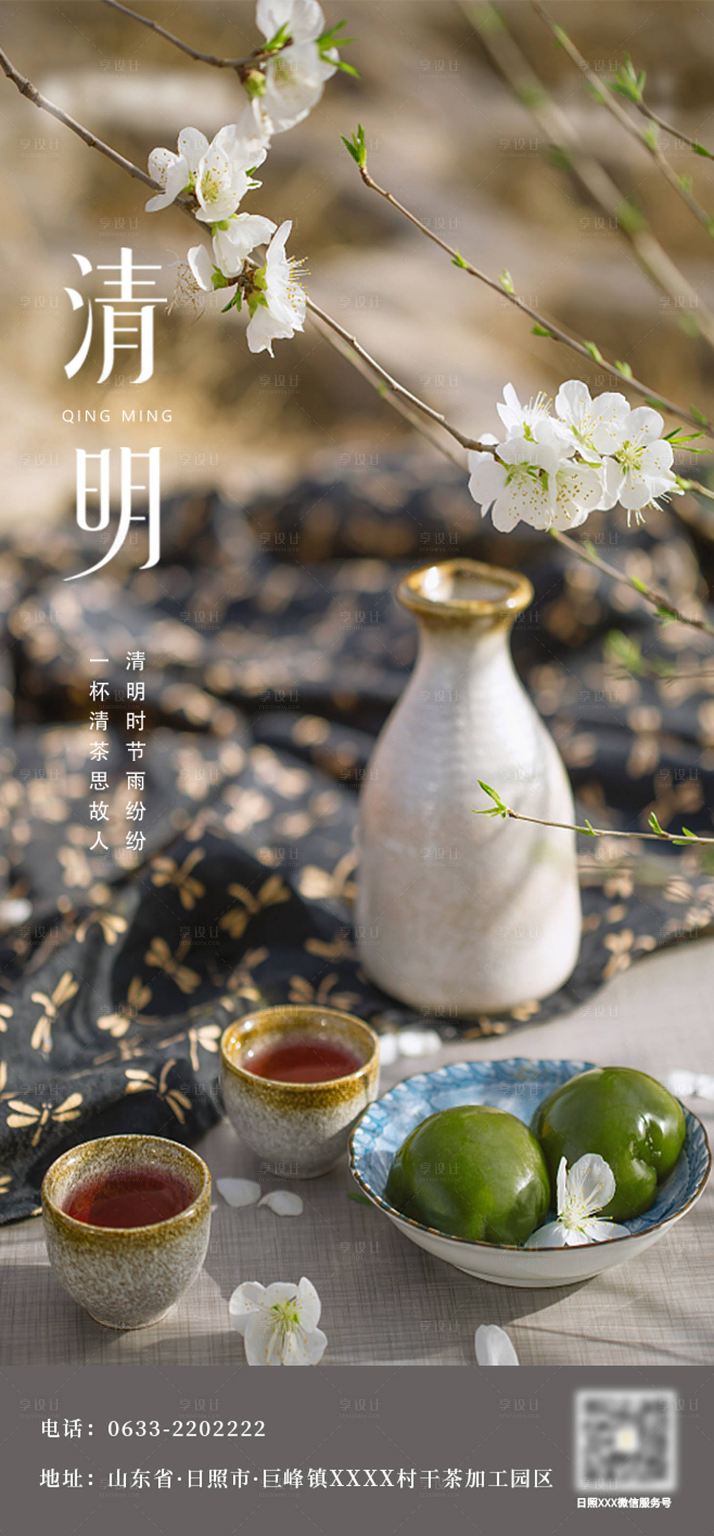 源文件下载【清明节海报】编号：34080015753517208