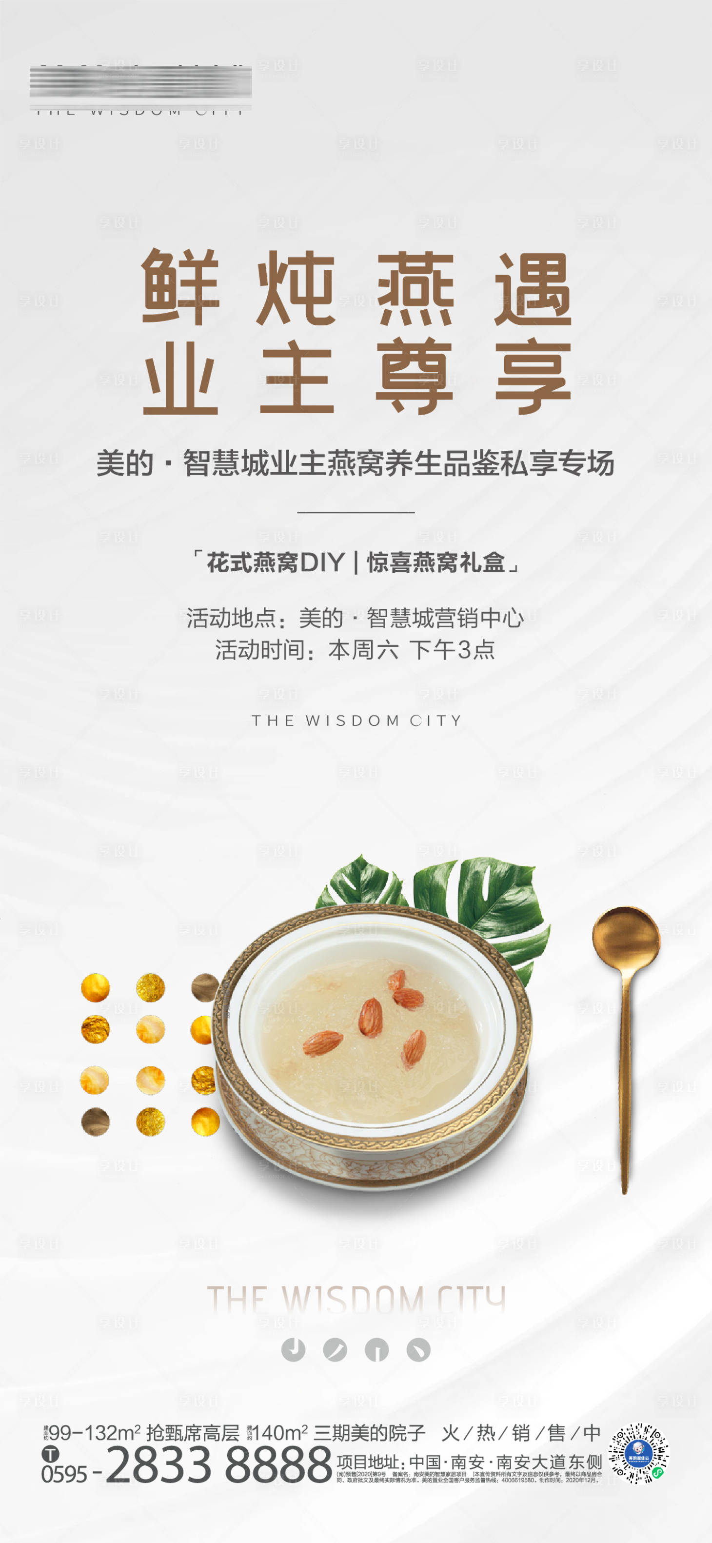 源文件下载【燕窝品鉴活动海报】编号：95550015526526678