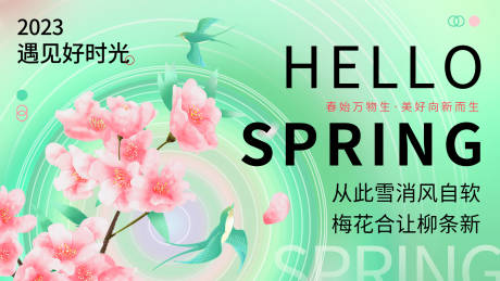源文件下载【享设计】搜索编号：92000015623127180【遇见好时光活动背景板 】