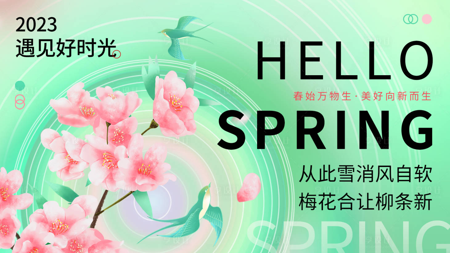 源文件下载【享设计】搜索编号：92000015623127180【遇见好时光活动背景板 】