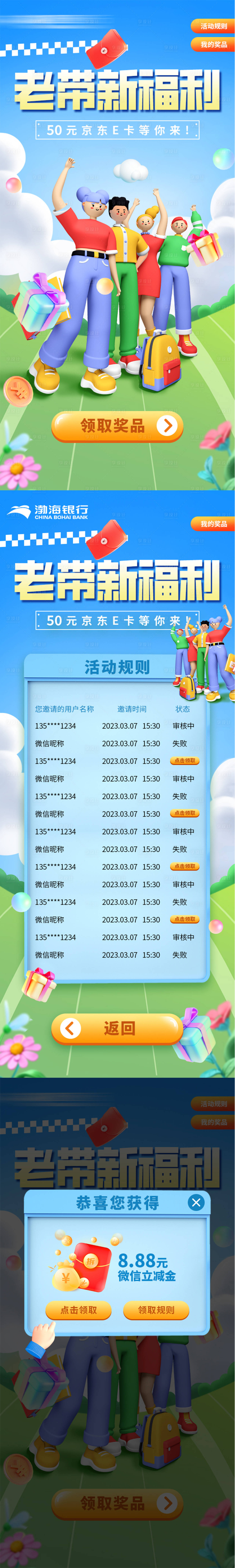 源文件下载【老带新福利长图海报】编号：20230329105124675