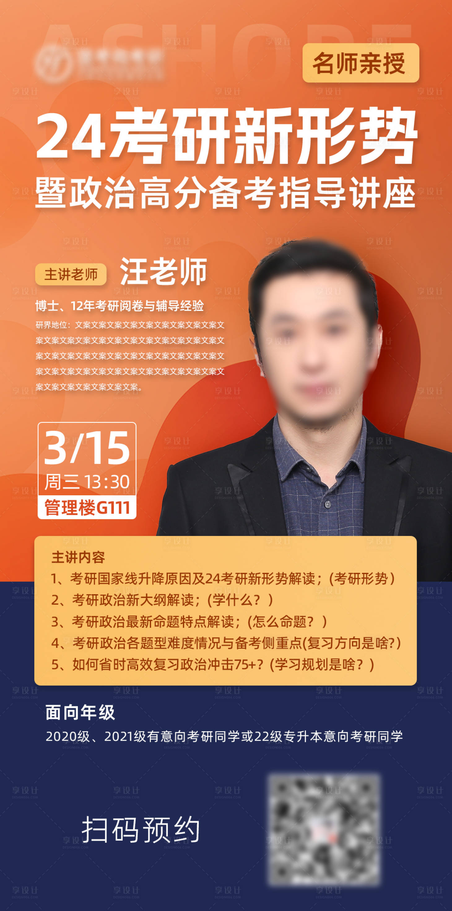 源文件下載【享設計】搜索編號：76010015318629746【考研新形勢暨政治高分備考指導海報】