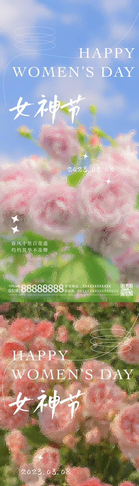 源文件下载【女神节妇女节海报】编号：20230307135112168