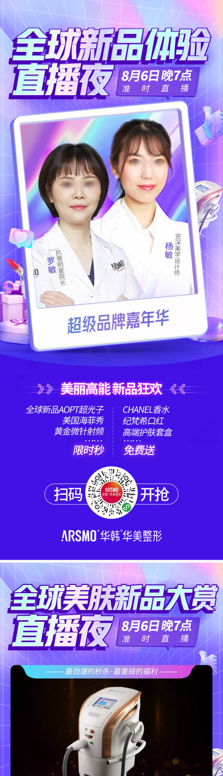 源文件下载【医美直播宣传缤纷系列海报】编号：39630015098877741