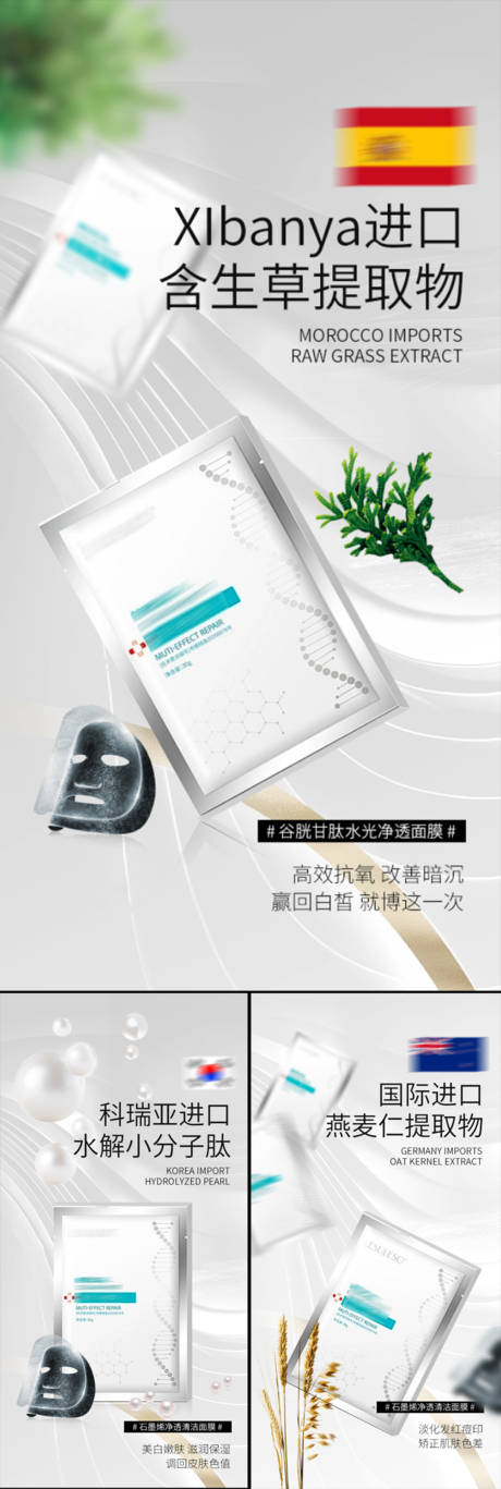 源文件下載【石墨烯面膜小分子黑膜積雪草微商海報】編號：17840015604129690