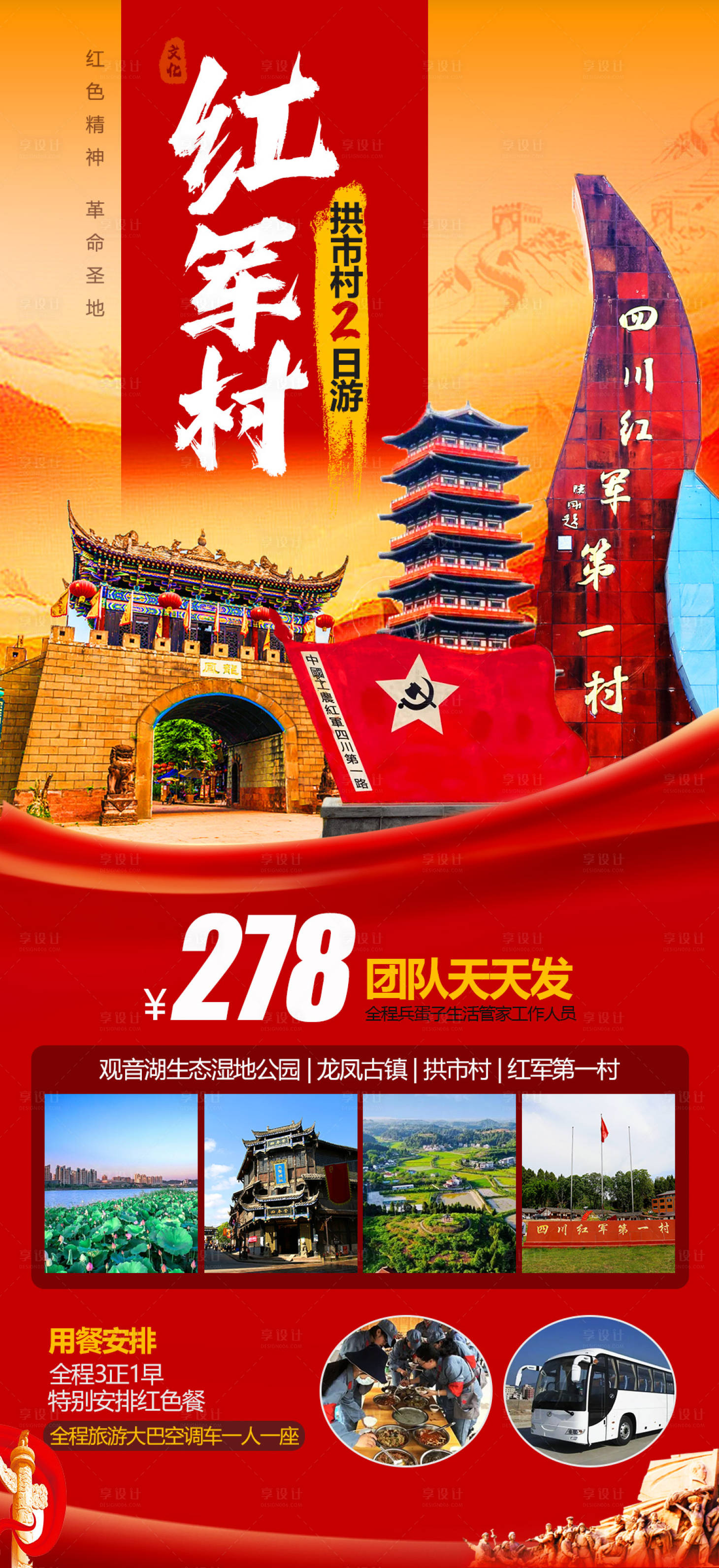 源文件下载【享设计】搜索编号：32000015688708750【旅游海报】
