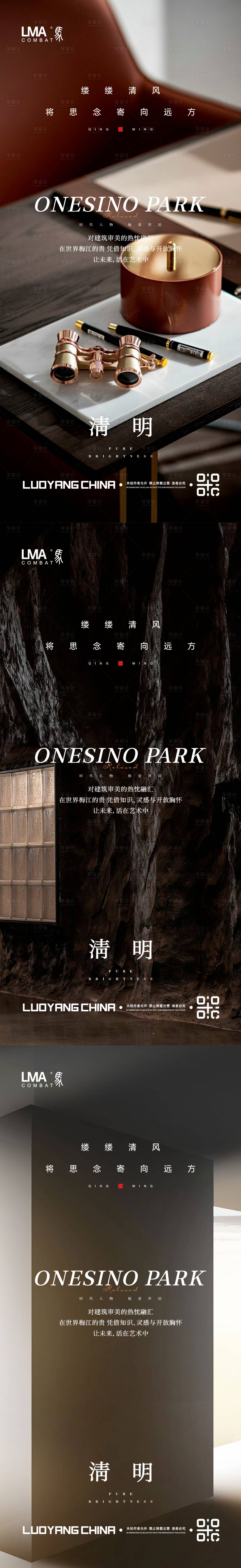 源文件下载【享设计】搜索编号：60910015744782735【地产清明节节日节气刷屏系列】