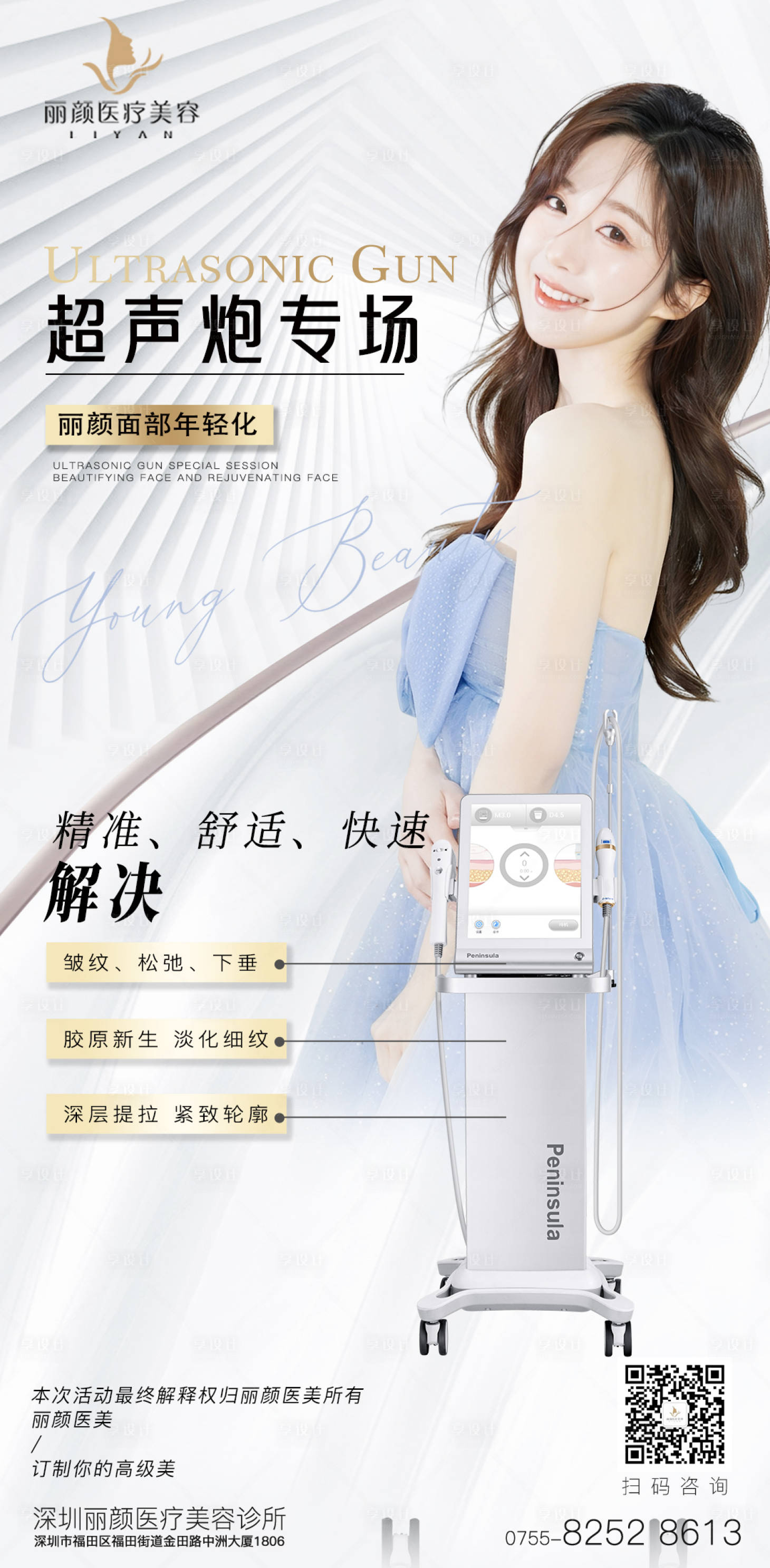 源文件下载【医美海报】编号：60130015292747789