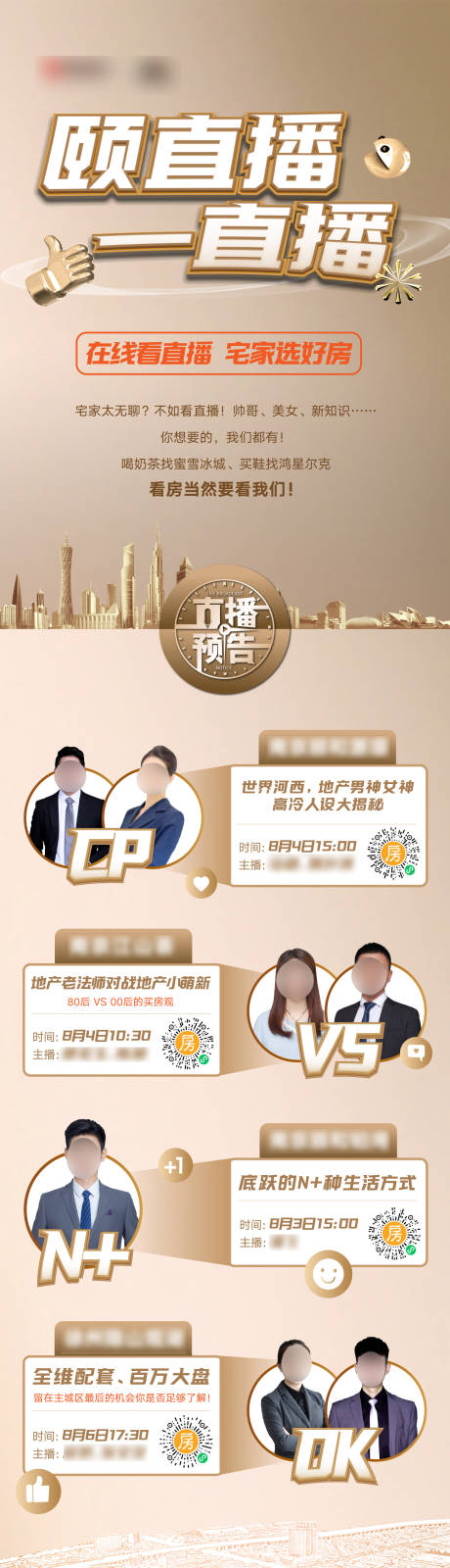 源文件下載【地產(chǎn)線上直播長(zhǎng)拉頁(yè)】編號(hào)：57950015512075929