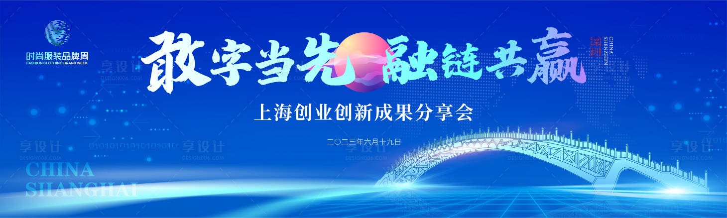 源文件下载【创新成果分享会议活动背景板】编号：69250015629026819