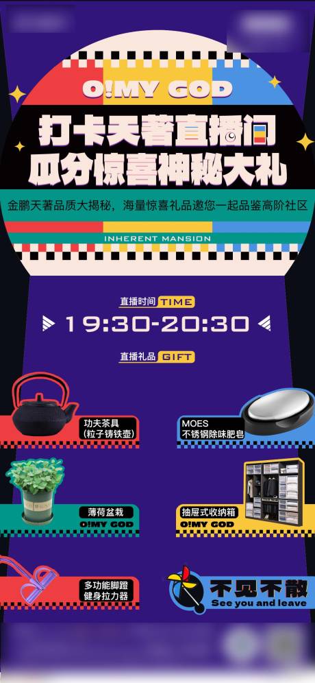 源文件下载【抖音直播间预告海报】编号：17560015139396827