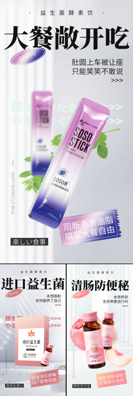 源文件下载【享设计】搜索编号：89380015625079812【益生菌酵素果冻减肥塑形轻体微商海报】