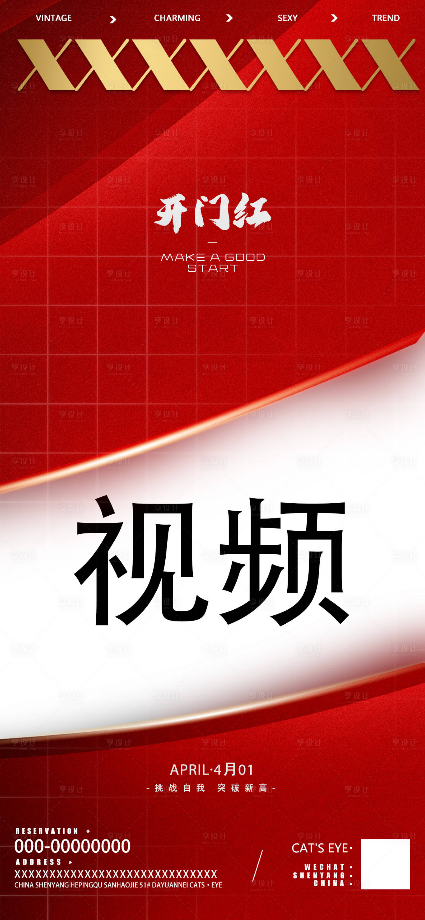 源文件下載【享設(shè)計】搜索編號：68660015765331250【夜店4月開門紅視頻海報】