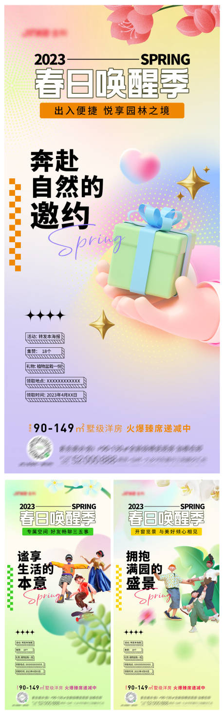 源文件下载【地产园林c4d价值点系列刷屏海报】编号：57470015559298044