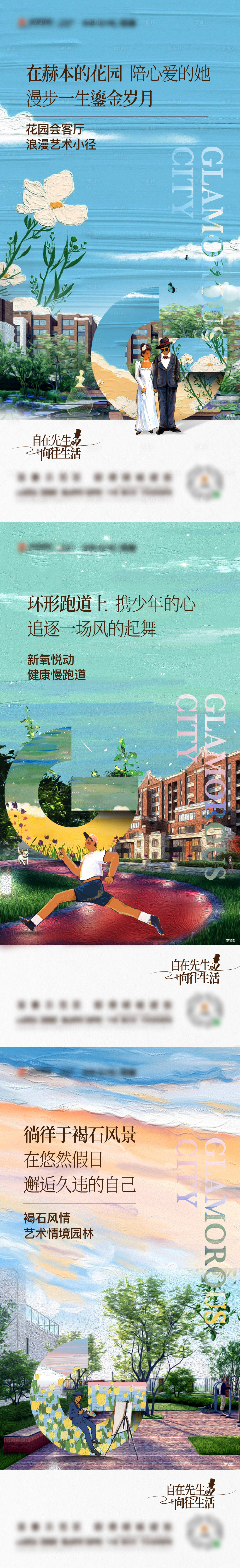 源文件下载【地产园林价值海报】编号：56050015700713720