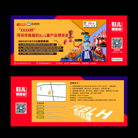源文件下载【儿童博览会门票马戏团时尚风】编号：21640015517431188