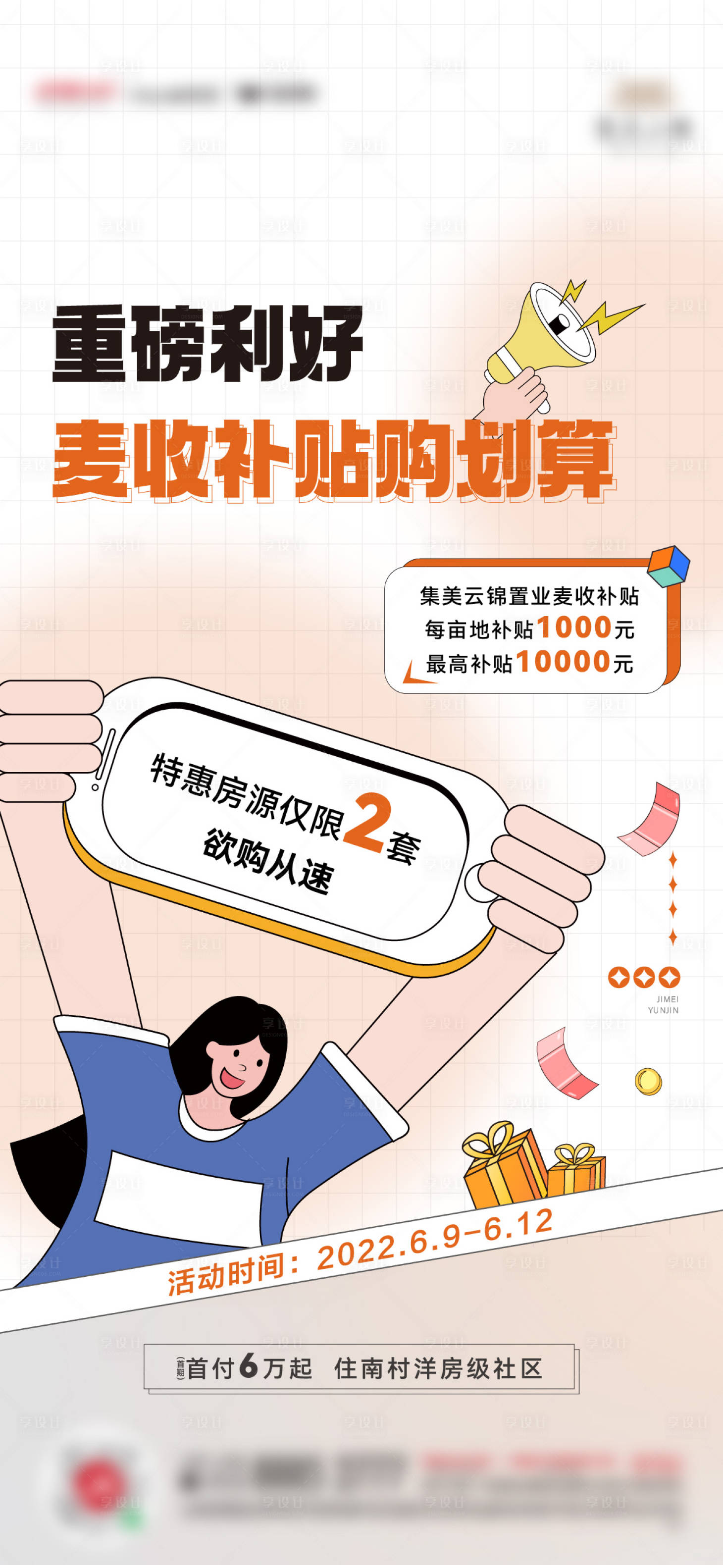 源文件下載【享設(shè)計(jì)】搜索編號(hào)：15580015424222410【政策補(bǔ)貼】