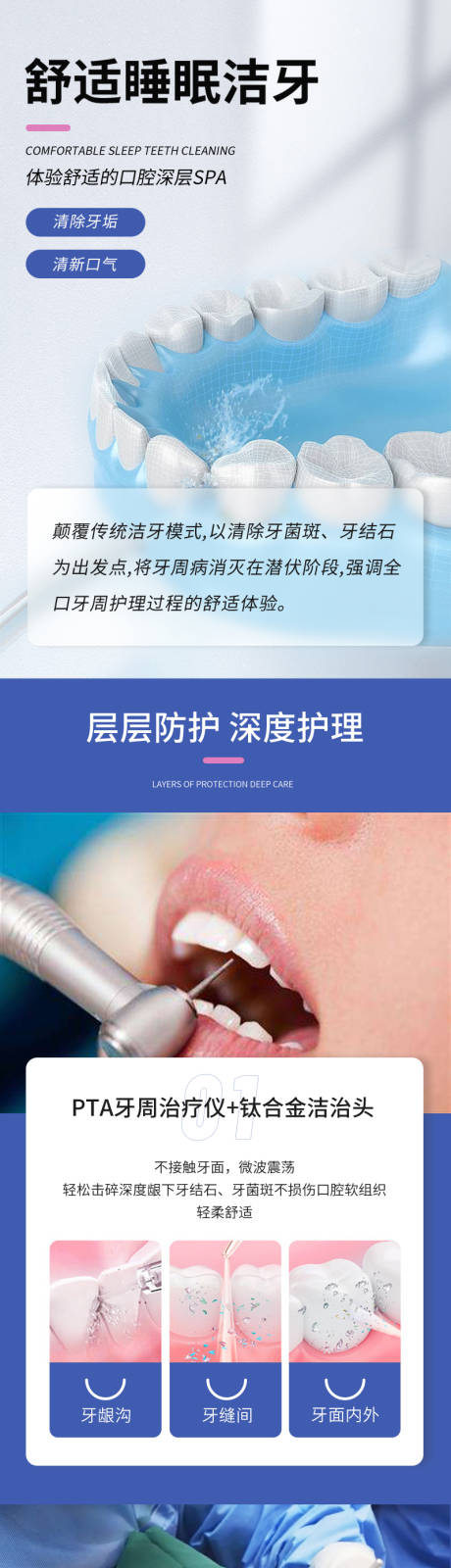 源文件下载【睡眠洁牙详情页】编号：44410015646266830