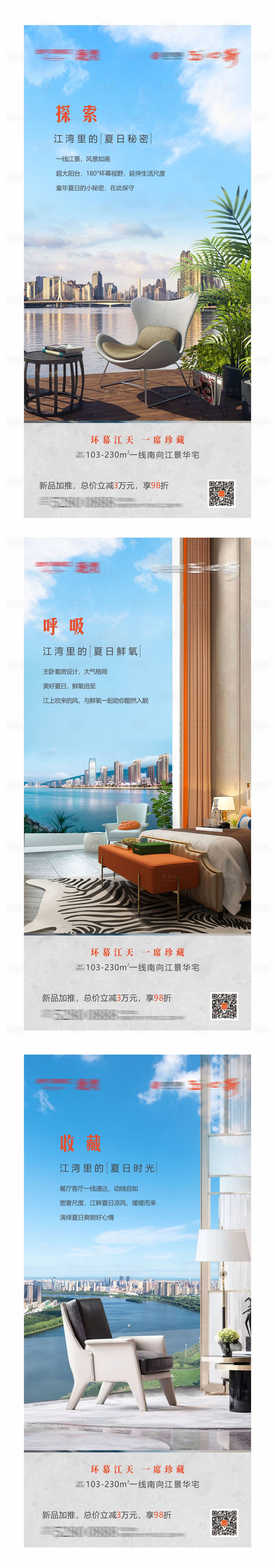 源文件下載【享設計】搜索編號：43660015324749220【地產海報】