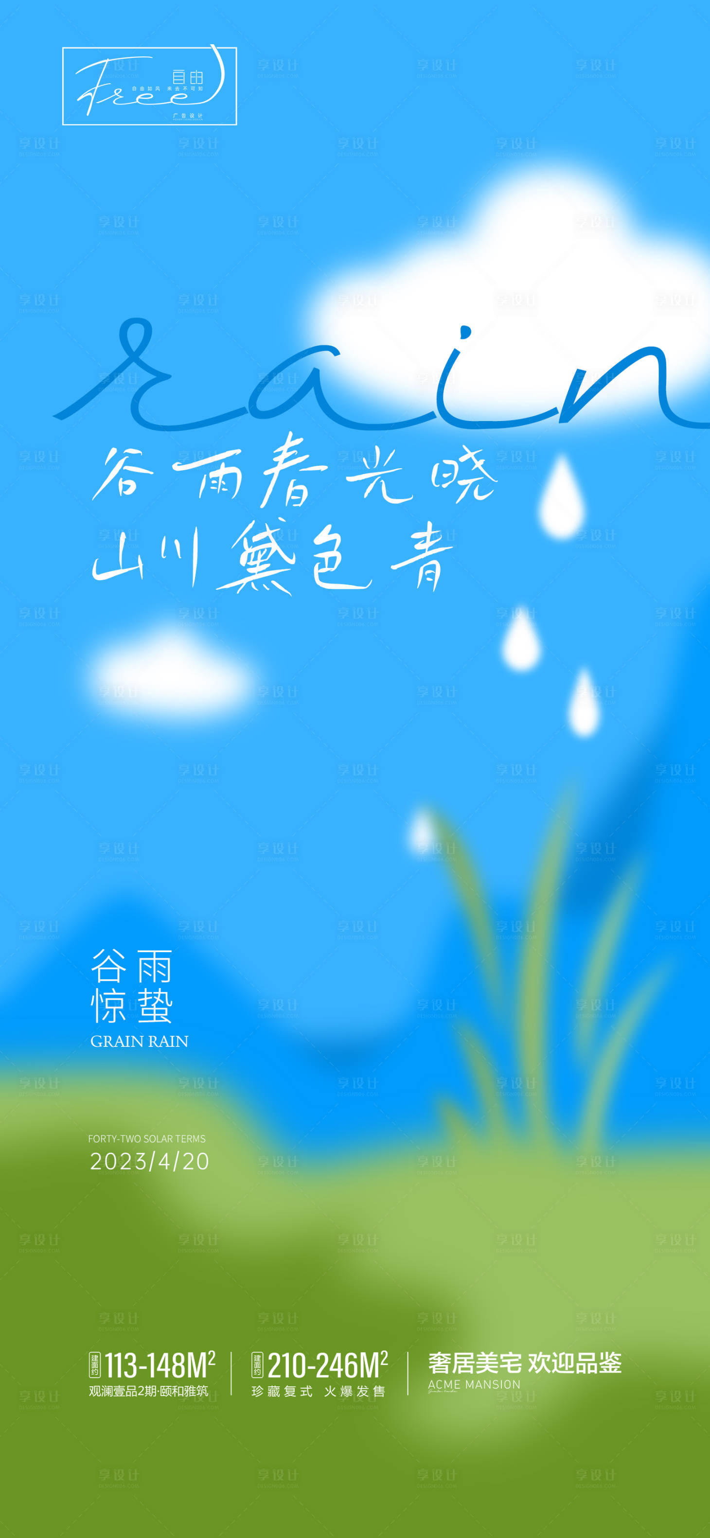 源文件下载【谷雨惊蛰海报】编号：51220015716586273