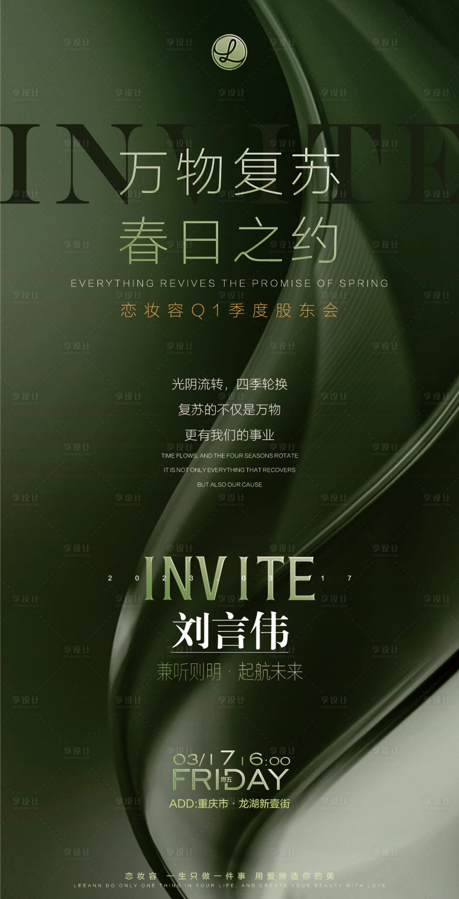 源文件下载【邀请函海报】编号：57100015288711871