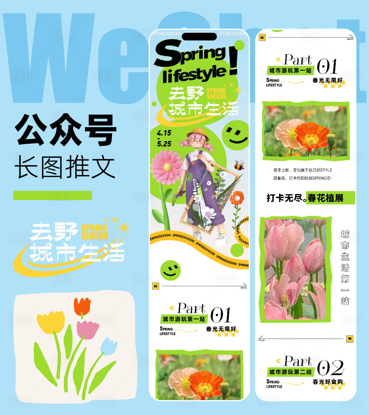 源文件下載【享設(shè)計(jì)】搜索編號(hào)：71080015475022781【商業(yè)活動(dòng)長圖】