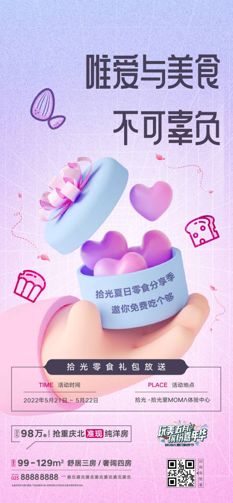 源文件下载【享设计】搜索编号：57770015716152791【房地产项目520活动暖场活动周末活动】