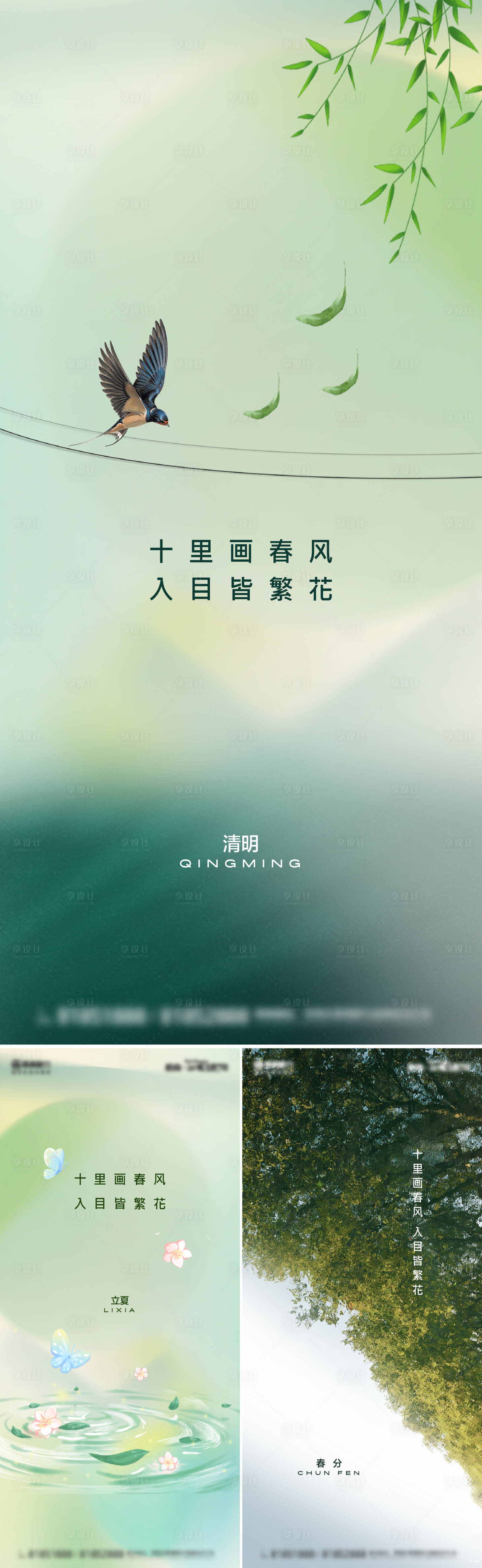 源文件下載【享設計】搜索編號：60780015354503333【二十四節(jié)氣海報】