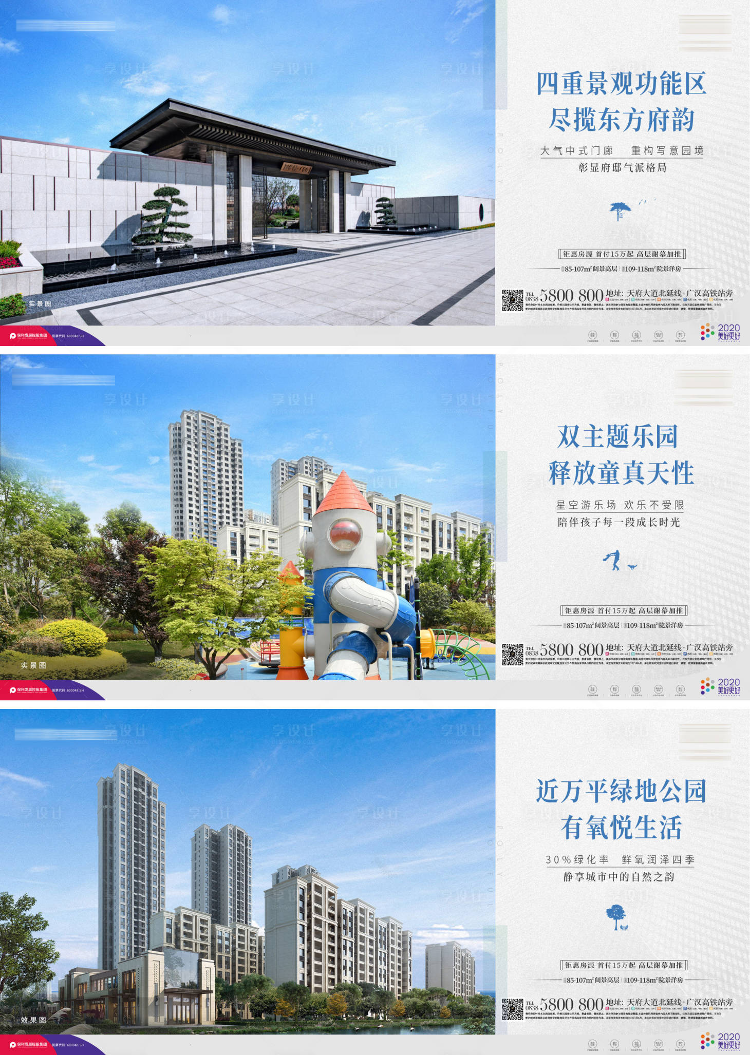 源文件下载【地产配套价值点横版系列海报展板】编号：97050015391911854