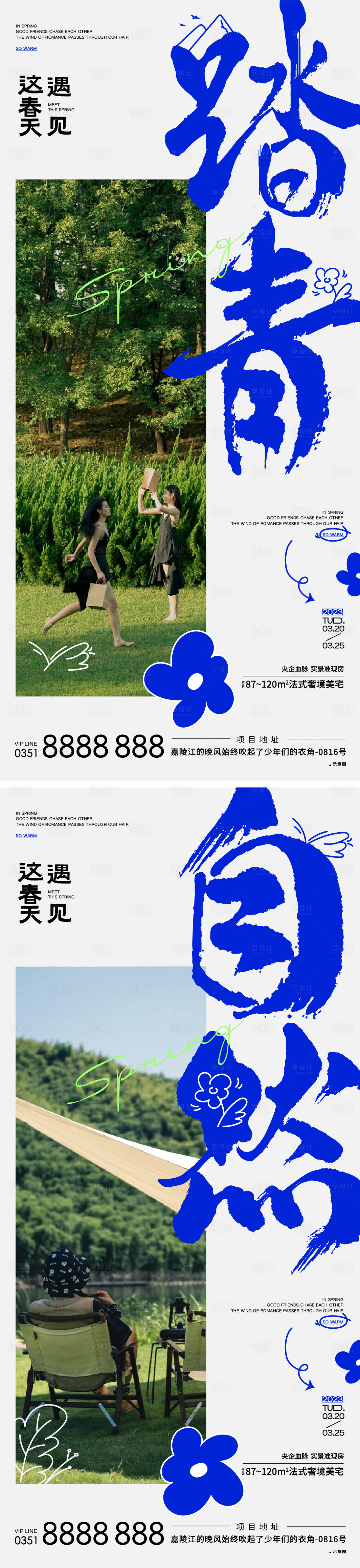 源文件下载【享设计】搜索编号：44990015459836781【踏青出游海报】