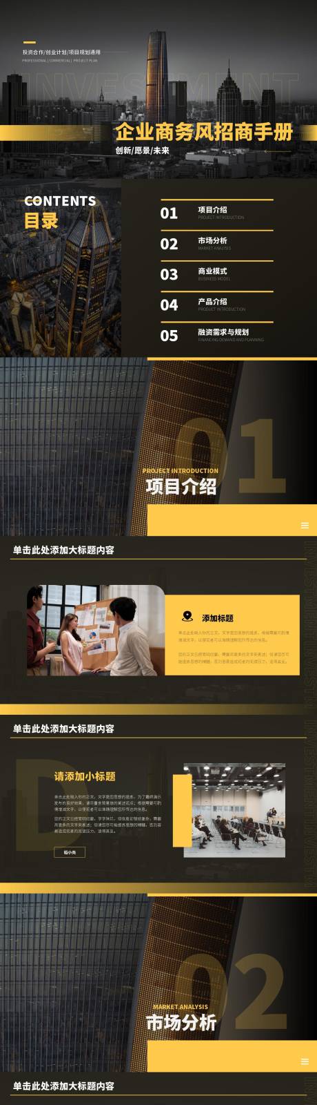 源文件下载【企业商务风招商手册PPT】编号：52190015242793752