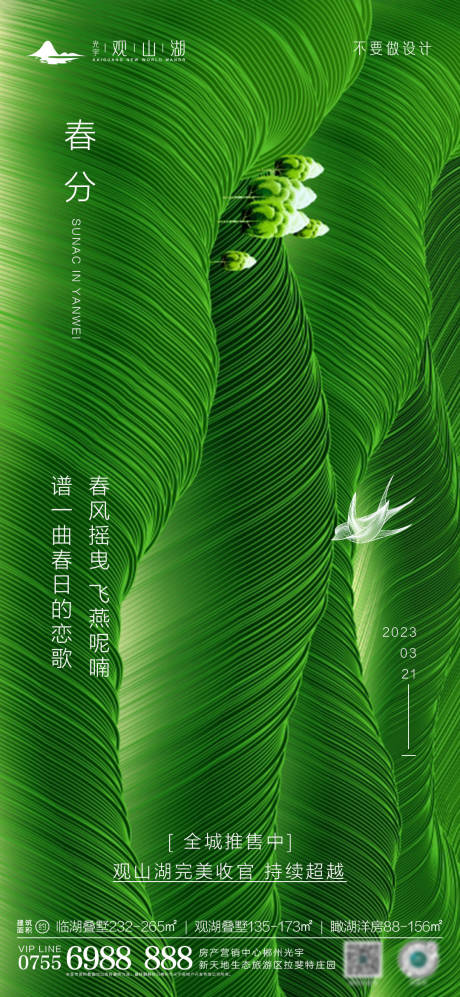 源文件下载【春分微信海报】编号：16290015228137569