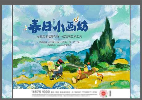 源文件下載【畫畫活動背景板】編號：16880015496308547