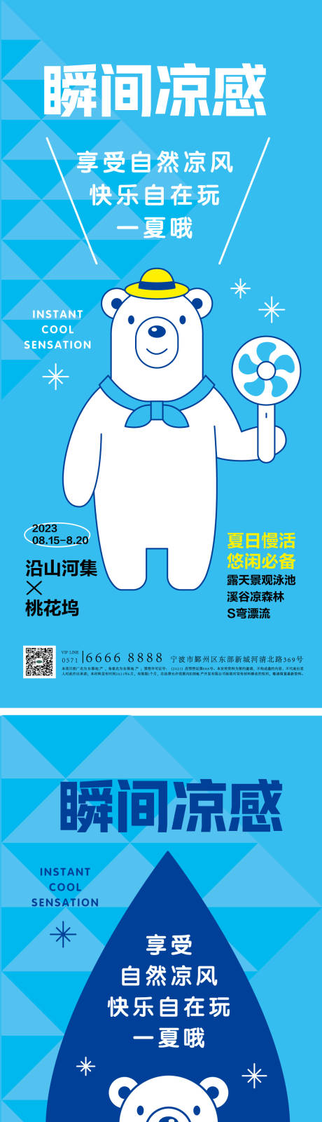 源文件下載【享設計】搜索編號：49850015389516822【清涼夏日活動海報】