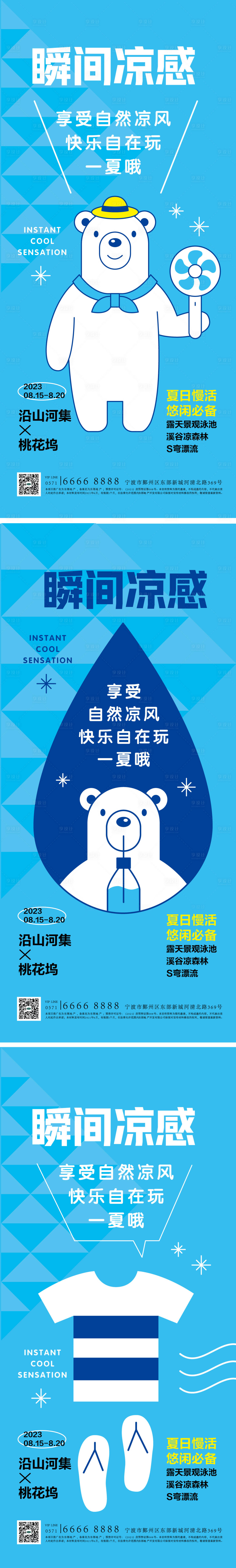 源文件下载【享设计】搜索编号：49850015389516822【清凉夏日活动海报】