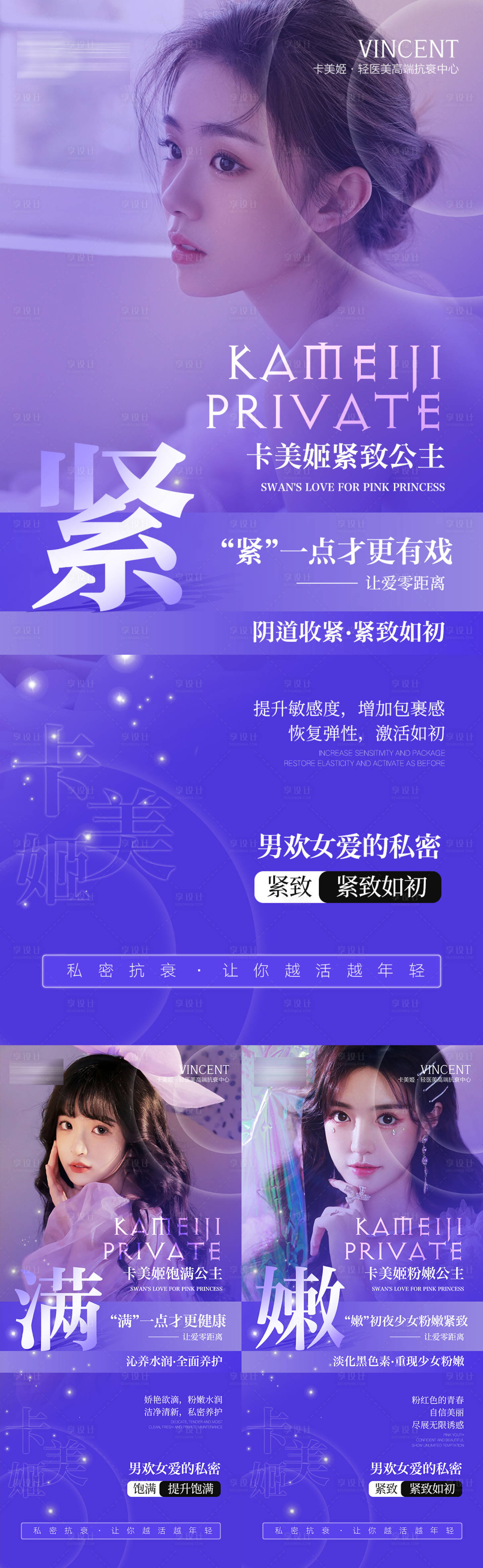 源文件下载【私密系列海报】编号：19440015158133889