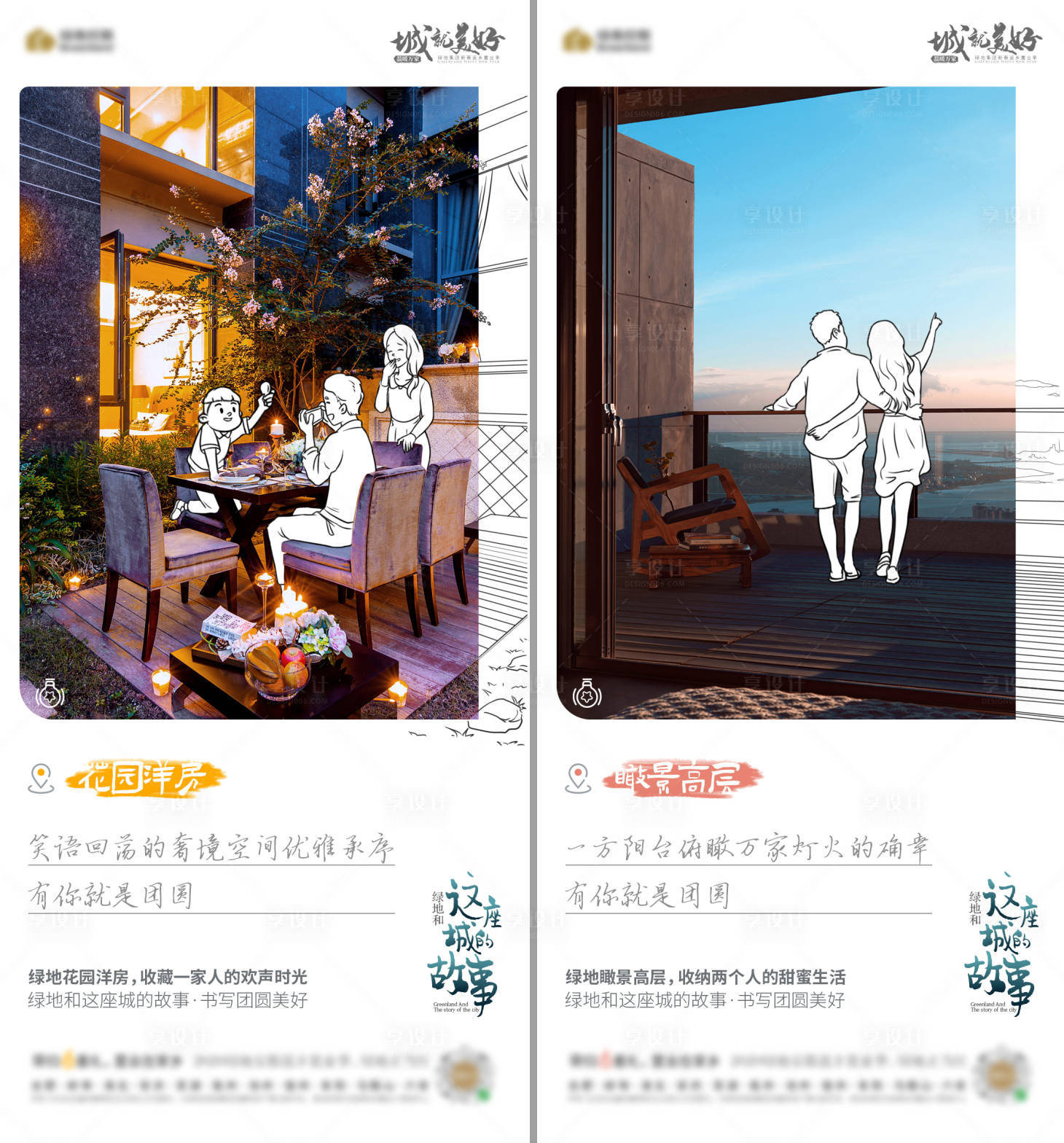源文件下载【享设计】搜索编号：32200015547551105【地产洋房合院高层户型价值点系列海报】