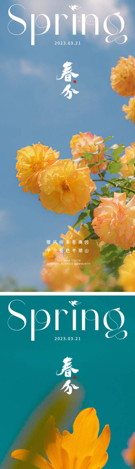 源文件下載【享設計】搜索編號：31970015433483574【春分海報】