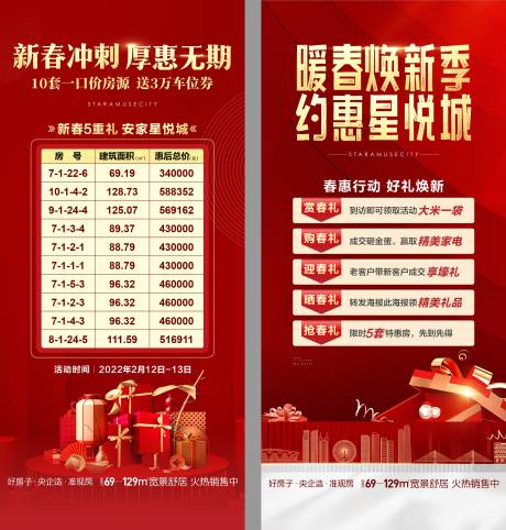 源文件下載【享設計】搜索編號：78420015523869433【房地產系列特價房海報】