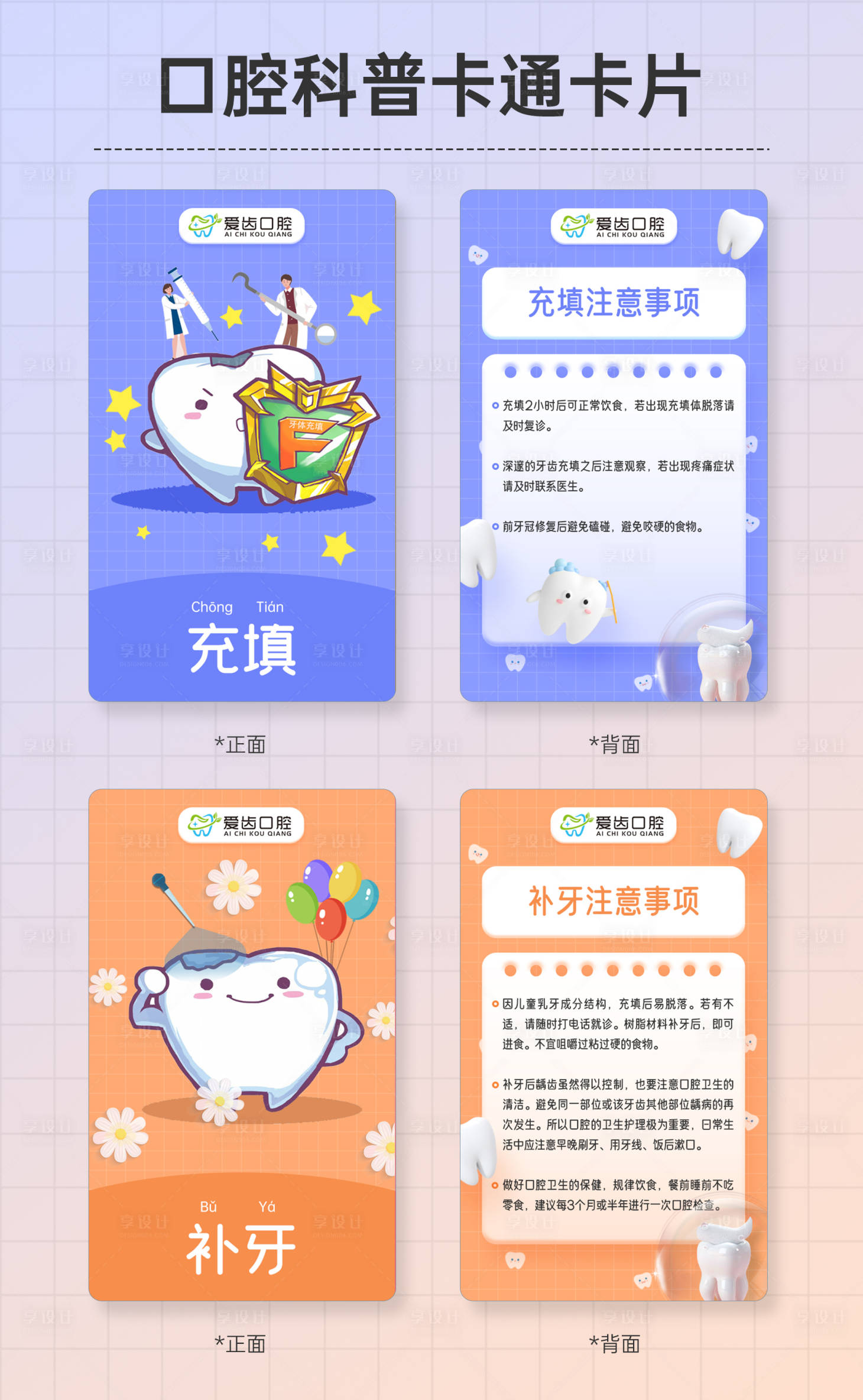 源文件下載【享設(shè)計(jì)】搜索編號(hào)：76600015397389875【口腔牙科兒童卡片海報(bào)】