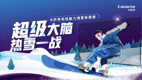 源文件下載【享設(shè)計】搜索編號：85540015264839670【滑雪主視覺 】