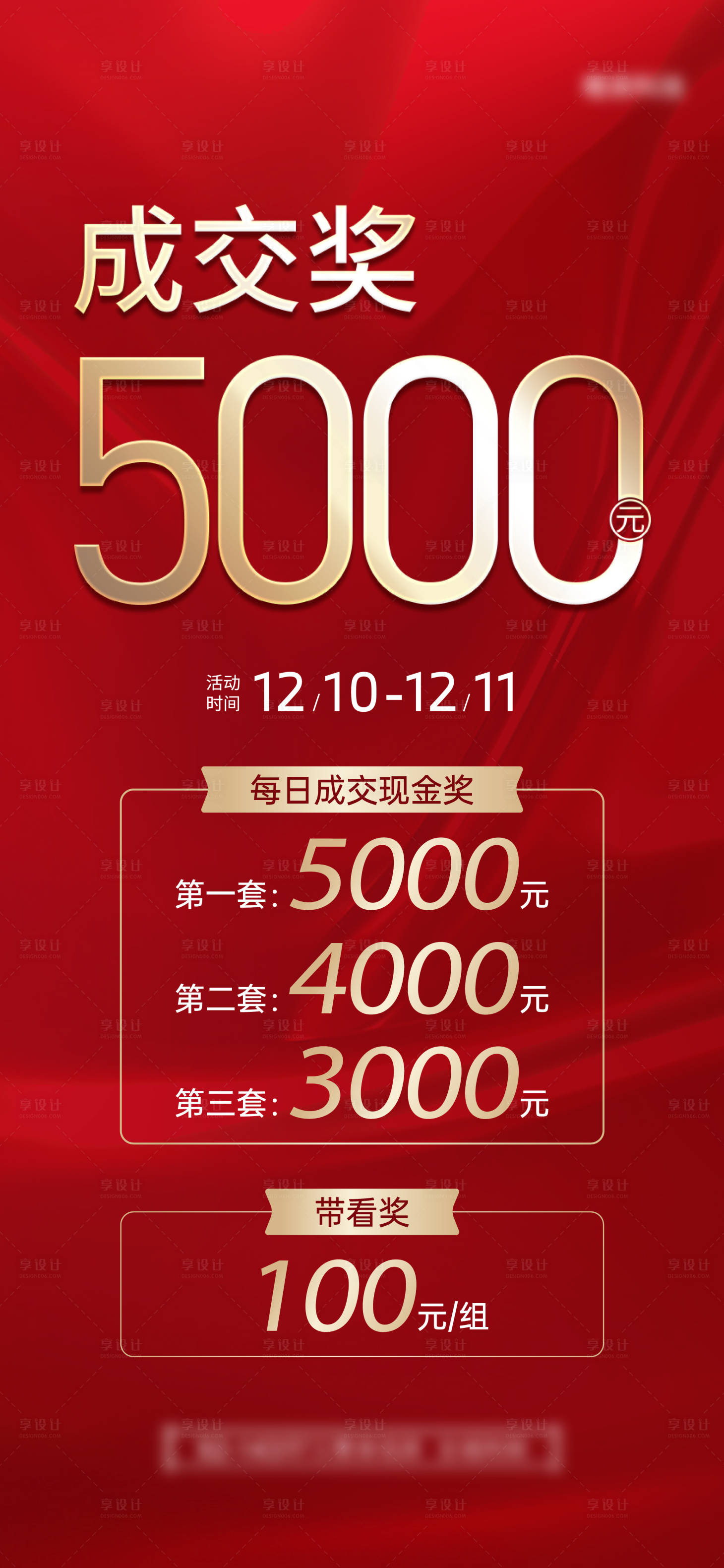 源文件下載【享設計】搜索編號：61210015446752712【成交現金獎海報】